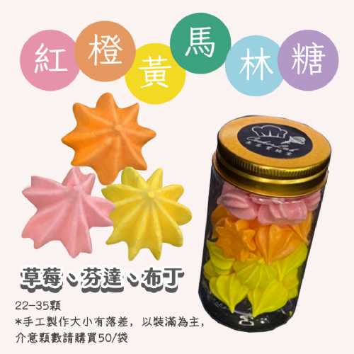 小金罐法式馬林糖｜三色款
